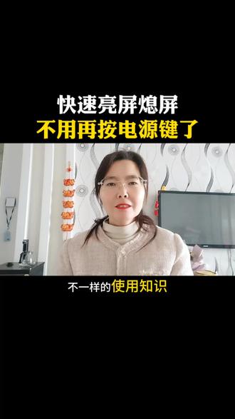 快速亮屏息屏不用再按电源键了#干货分享 #手机使用技巧 #涨知识