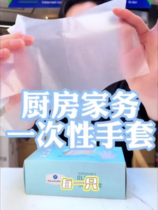 这样的手套既不耽误做家务做手霜还能玩手机做美食 弹性好,服帖,还可以直接接触食物,平时做家务拆快递打扰卫生都能用的到#一次性手套 #居家好物 TPE防水防油小龙虾#抖音美好丰收节