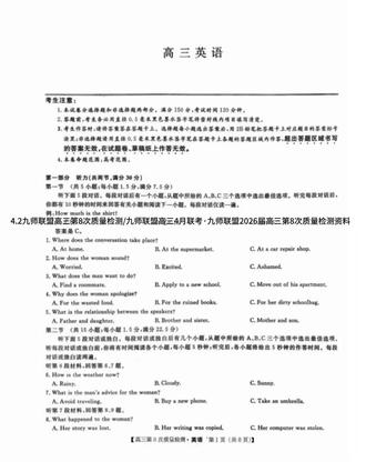 4.2九师联盟高三第8次质量检测/九师联盟高三4月联考·九师联盟2026届高三第8次质量检测 #九师联盟2026届高三第8次质量检测 #九师联盟 #九师联盟高三4月质量检测 #九师联盟高三4月联考