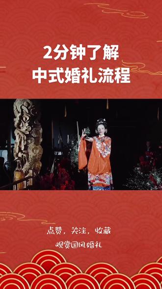 中式婚礼流程,了解国风婚礼,供您参考。#榆次中式婚礼 #晋中中式婚礼 #国风婚礼 #婚礼现场 #婚礼主持小于