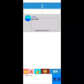 小鱼云开发小组聊天室功能介绍
