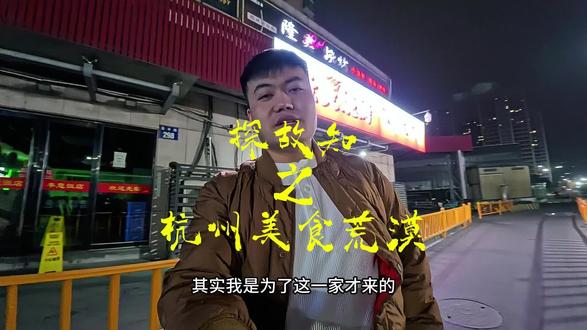 探店杭州之闭门羹! #杭州探店 #美食探店 #volg日常 #探故知