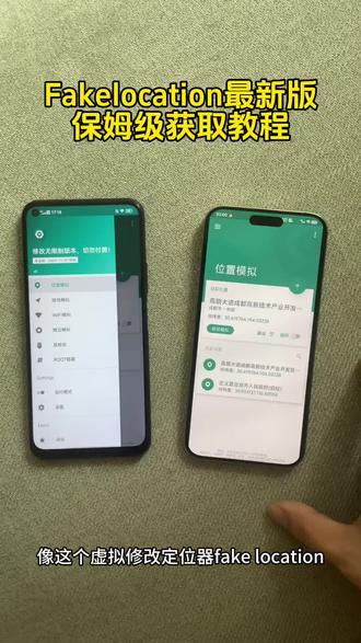《弯弯爱玩》fakelocation最新版苹果安卓下载方法来了, fakelocation工学云签到,fakelocation 班打卡,
fakelocation今日校园,fakelocation校园跑,fakelocation校园跑设置教程,fakelocation打卡教程,fakelocation修改位置教程,fakelocation下载教程#fakelocation #fakelocation下载链接#fakelocation校园跑使用教程#fakelocation使用教程 #fakelocation安装教程