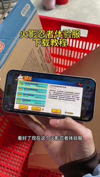 《肠粉宝库》火影忍者体验服苹果安卓下载安装教程#火影忍者 #火影忍者体验服 #火影忍者免费游戏 #火影忍者体验服免费下载安装 #火影忍者体验服在哪里下