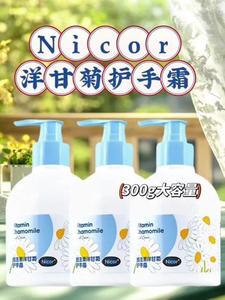 Nicor洋甘菊护手霜#护手霜 #手脚干裂 #好物推荐🔥 #自用好物分享 #维生素