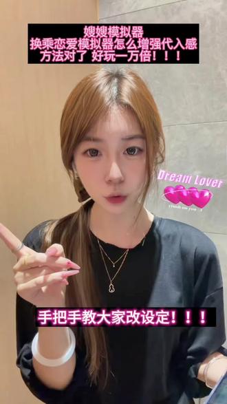 手把手教你怎么把AI调出活人感(所有指令都放置评论区 大家自取❤️❤️❤️)#嫂嫂模拟器 #换乘恋爱 #梦女 #梦女无罪 #追星女