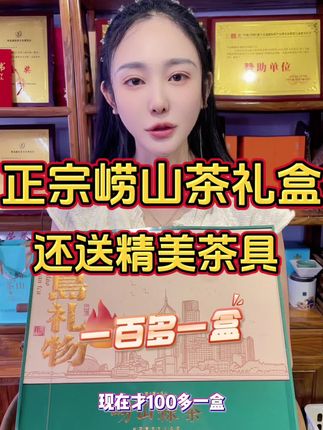 源头茶厂,春茶礼盒,浓浓豌豆香,一斤装礼盒封膜发货送茶具 #崂山绿茶 #原产地发货 #中秋团圆 #中秋礼盒 #中秋送礼