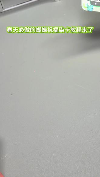 超级简单的春日祝福立体透卡教程~
#手工DIY#画画打卡#一学就会的简笔画#贺卡教程#豆包ai