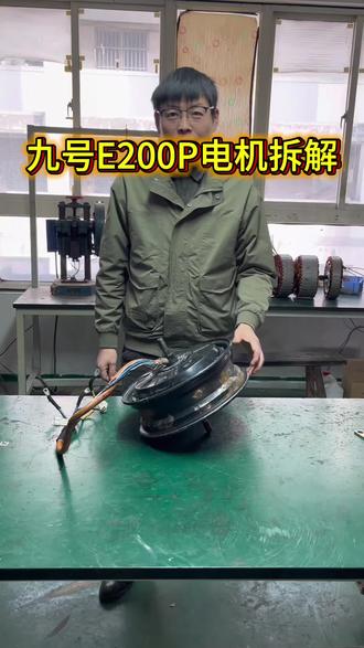 九号电动车E200P电机#电动车 #电动车电机 #九号电动 #九号e200p #电动车电机参数解读