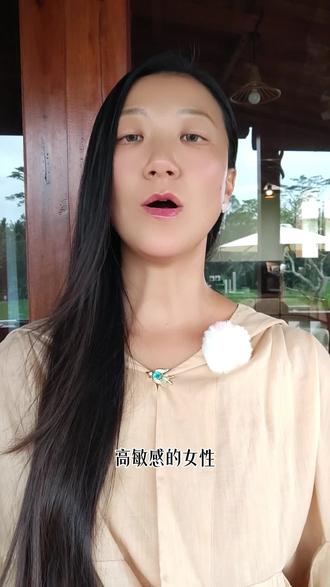 高敏感满满钞能力秘密:做实安全感#高敏感钞能力 #高敏感大运 #高敏感女性 #高敏感安全感 #生命领导力