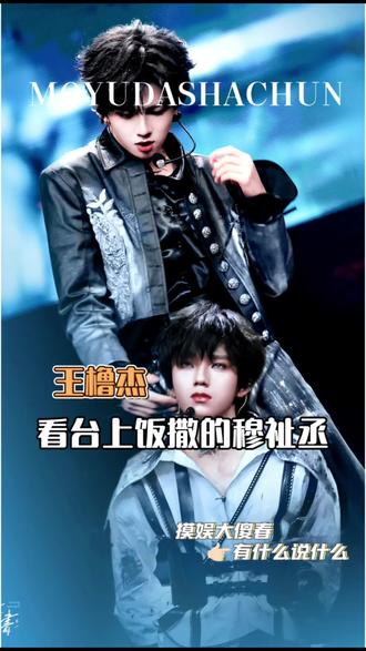 #王橹杰看台上的穆祉丞 表弟看表哥又有新视角了!和枳妹同担好爽~#橹穆#271199