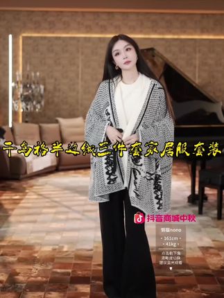 千鸟格半边绒三件套家居服套装秋冬#家居服分享 #家居服可外穿款推荐