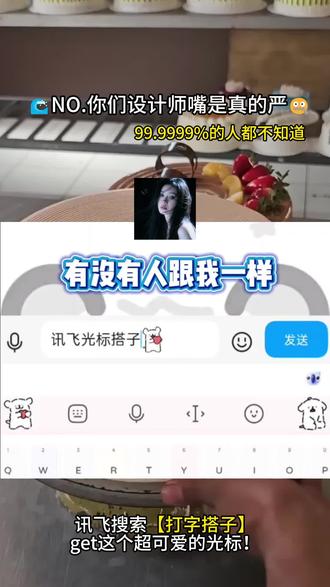 手机光标竟然可以卖萌?这些实用使用技巧还不马上get#讯飞输入法 #我的打字搭子 #光标搭子1