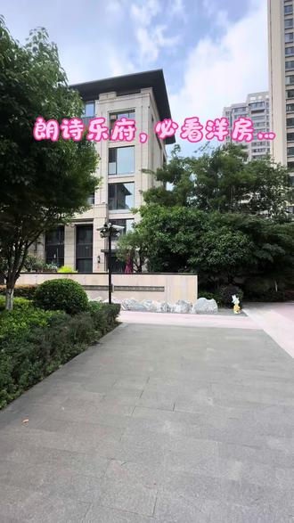 朗诗乐府工抵大量出售! #带你看房 #苏州买房 #好房推荐 #刚需买房 #新房