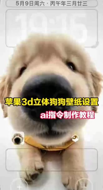 苹果3d立体狗狗壁纸设置,#醒图焚决的神 #醒门永存 #人类对醒图的开发不足百分之一#苹果3d立体狗狗壁纸设置 #狗狗3d壁纸 苹果3d立体狗狗壁纸,狗狗3d壁纸设置,苹果3d立体狗狗壁纸口令,苹果3d壁纸设置,苹果3d立体狗,苹果3d壁纸立体怎么设置小狗,苹果3d立体怎么设置,苹果3d狗头壁纸怎么设置,狗狗壁纸,狗狗3d壁纸,狗狗3d壁纸豆包口令,金毛3d壁纸,3d壁纸,狗狗3d立体壁纸,狗狗3d壁纸获取,狗狗3d壁纸腊肠,狗狗3d,狗狗3d壁纸金毛,金毛3d立体壁纸,金毛壁纸4k超清全面屏,金毛3d动态壁纸,金毛3d,金毛壁纸,金毛3d图片,金毛苹果3d壁纸,金毛3d打印,金毛3d壁纸在草原