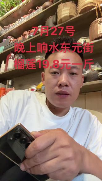 水果大王7月27号晚上榴莲19.8元一斤开炸