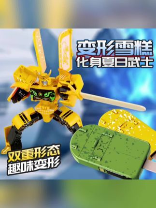 #好物推荐雪糕武士变形玩具创意机甲冰棒机器人男孩儿童礼物益智冰淇淋模型#冰棒机器人#男孩礼物#变形玩具机器人 #不贵经济实惠