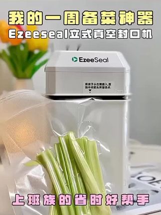 吃不完的食物再也不用担心会坏了!有了这个自动真空封口机,把食物放进去就能自动抽真空和封口,操作简单又快捷,而且体积小巧,不占地方,放在家里、办公室都很合适。它不仅能延长食物的保鲜时间,还能防止串味,让你的冰箱更加整洁有序,赶紧入手一台吧!#好物推荐