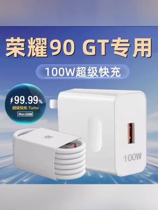 适用华为荣耀90GT充电器头100W瓦快充荣耀90gt手机快充数据线原装#数据线 #好物推荐🔥