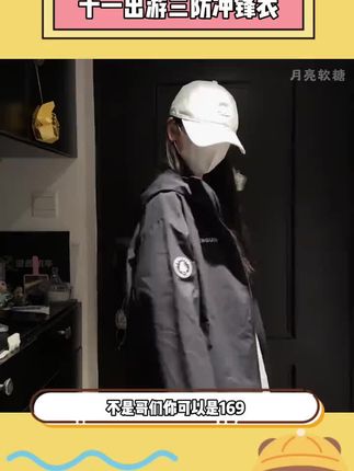 我的天!美式三防冲锋衣的价格竟然被打下来啦!这次错过还不知道要等多久!#美式冲锋衣 #开学#穿搭 #男女同款