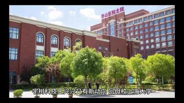 新动向,王兴兴回上大母校而非浙大