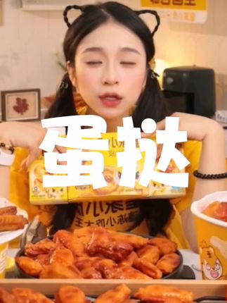 蛋挞#蛋挞#半成品美食#蛋挞的口感
