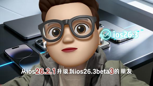 升了iOS 26.3 Beta 3的朋友,续航性能还好吗? 升了iOS 26.3 Beta 3的朋友,续航性能还好吗?我们实测了16全系,结果有点意外:两款机型“真香”,三款机型“血亏”,快来看看你是不是天选之子!#苹果 #ios26 #数码科技 #科技下一站 #iphone