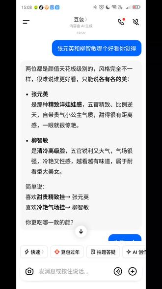 别争了看看豆包说的#张元英#柳智敏