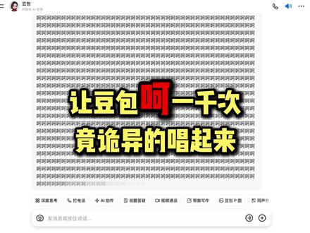 让豆包“呵”1000次,竟然诡异的笑起来太恐怖了#ai使用技巧 #豆包