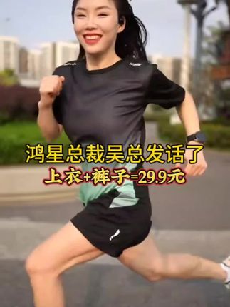 #运动套装 #源头实力厂家 #质量杠杠的好 #国货之光 #谁穿谁好看