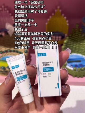 油痘肌直接冲!可复美r乳的大羊毛,真的很值得一试#油痘肌 #痘印 #痘痘 #可复美 #护肤好物