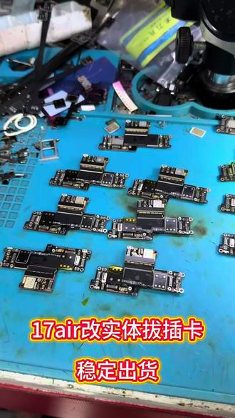 #17air改卡 iPhone air改拔插卡#iphoneair