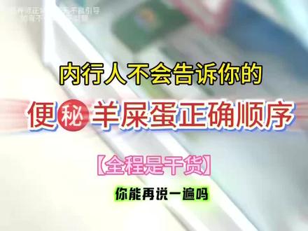 孩子都要健康成长
#宝宝便秘#孩子便秘#便秘结束了#AFOO益生菌#宝宝益生菌