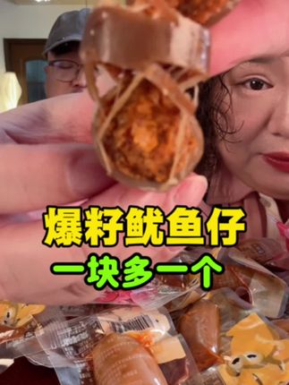#美食品味 #鱿鱼仔#鱿鱼仔开袋即食