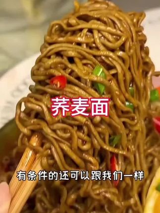 荞麦方便面,怎么吃都好吃…#舌尖上的美食 #美食 #太好吃了#好吃不贵经济实惠 #荞麦面 #治愈系美食