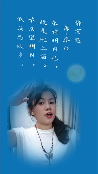 《静夜思》诵读+书写,超绝记忆法!
#书法 #硬笔书法 #静夜思#深夜治愈#诗词朗诵