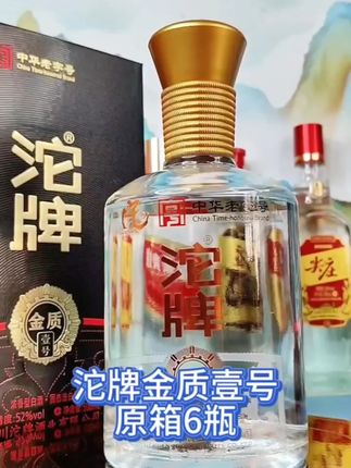 经典口粮酒,沱牌金质壹号,原箱6瓶#口粮酒 #沱牌 #好酒推荐 #好喝不贵