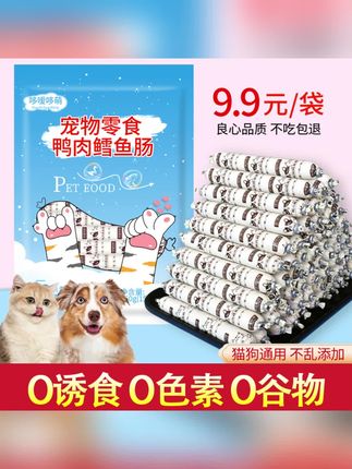 哆嗳哆萌鸭肉鳕鱼火腿肠狗狗猫咪宠物零食喂狗小香肠训练奖励肉肠】#火腿肠#宠物火腿肠 #零食火腿肠#狗狗火腿肠正品 #火腿肠的做法