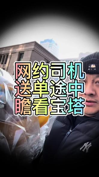 毋以善小而不为,毋以恶小而为之!但行好事,莫问前程!#网约车 #网约车司机#呼和浩特网约车#呼和浩特外卖 #宝尔汗佛塔