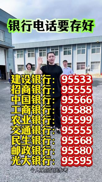 银行电话要存好#有流量%有用知识