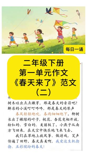 二年级下册作文提前背起来#寒假预习 #二年级下册语文 #二年级下册作文