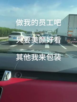 只要你美颜好看,其他的我来包装