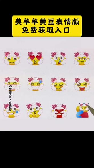 喜羊羊玩转黄豆表情包教程#即梦ai #美羊羊黄豆表情包 #表情包制作教程 #喜羊羊与灰太狼拟人二创 #喜羊羊与灰太狼创意发挥 美羊羊黄豆表情版特效教程 美羊羊黄豆表情版特效生成指令 美羊羊黄豆表情版ai特效 美羊羊黄豆表情版特效 美羊羊黄豆表情版制作教程 美羊羊黄豆表情版制作特效 美羊羊黄豆表情版特效制作 美羊羊黄豆表情版特效教程 美羊羊黄豆表情版ai教程 美羊羊黄豆表情版ai指令 美羊羊黄豆表情版ai生成方法 美羊羊黄豆表情版ai特效教程 美羊羊黄豆表情版特效制作教程 美羊羊黄豆表情版指令 美羊羊黄豆表情版特效口令 美羊羊黄豆表情版ai生成指令 美羊羊黄豆表情版免费制作教程 美羊羊黄豆表情版免费制作入口 美羊羊黄豆表情版免费制作方法 美羊羊黄豆表情版制作入口 美羊羊黄豆表情版ai一键生成 美羊羊黄豆表情版ai制作方法 美羊羊黄豆表情版口令 美羊羊黄豆表情版特效口令 美羊羊黄豆表情版特效指令 美羊羊黄豆表情版特效入口 美羊羊黄豆表情版生成方法 美羊羊黄豆表情版教程入口 美羊羊黄豆表情版一键剪同款 美羊羊黄豆表情版写真 羊村集结限时表情包制作教程 羊村集结限时表情为啥五年 羊村集结限时表情怎么获得 羊村集结聊天气泡 羊村集结限时表情 羊村集结限时表情包获取入口 羊村集结限时表情教程 羊村集结表情如何保存到微信 羊村集结限时表情永久保存 羊村集结限时表情包为什么要等5年 喜羊羊表情包为什么5年后见 喜羊羊表情包获取 喜羊羊表情包怎么打出来 喜羊羊表情包微信怎么弄 喜羊羊与灰太狼官方 喜羊羊与灰太狼表情包 喜羊羊与灰太狼表情包怎么获得 喜羊羊表情包 羊村集结 抖音羊村气泡 抖音羊村表情包教程 微信羊村表情包教程 抖音羊村表情包 羊村表情包动态图 抖音羊羊表情包在哪里找 羊村微信表情包 羊村表情包制作教程 羊村集结限时表情包什么梗 长大后我们在羊村集结 羊村集结表情包限时上架 羊村表情包自取 羊村全套表情包微信 羊村集结表情包 喜羊羊表情包怎么添加到微信 喜羊羊表情包怎么添加到抖音 喜羊羊表情包怎么保存