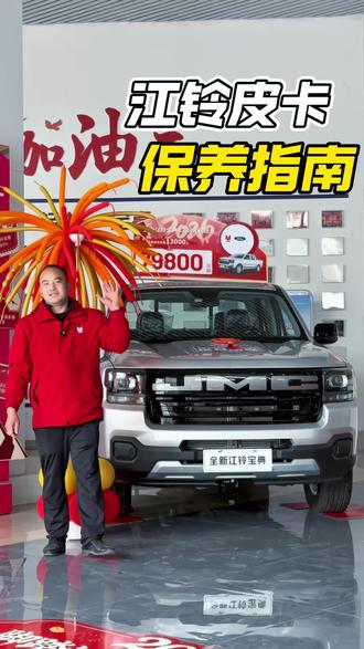 江铃皮卡保养指南~定期看一看,安全跑更远!#江铃汽车 #江铃皮卡 #保养指南