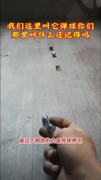 这种玻璃球你小时候玩过吗 #80后的回忆 #一代人的回忆 #童年回忆 #80后 #创作灵感