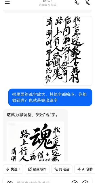 豆包不听话 它为什么这样