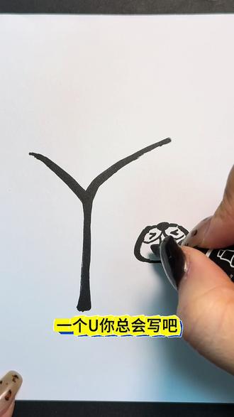 一个Y猜猜我画出来个啥#绘画教程 #简笔画 #零基础学画画 #每天跟我涨知识 #手绘