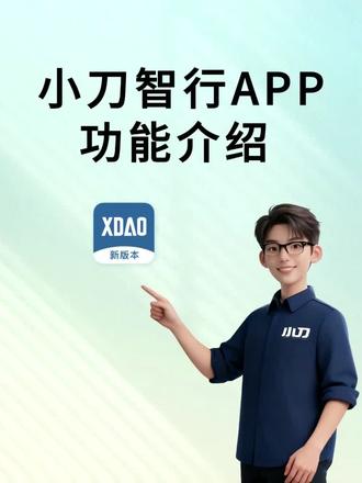 小刀智行APP详细教程#新国标电动车 #代步工具 #一般人不告诉他 #智能电动车