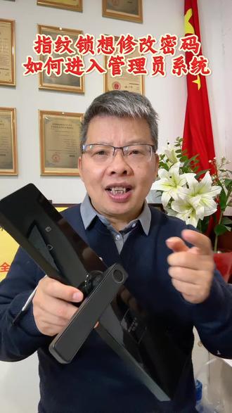 指纹锁想修改密码,如何进入管理员模式#指纹锁#智能指纹锁#指纹密码锁#智能锁#智能门锁@芯控智能锁