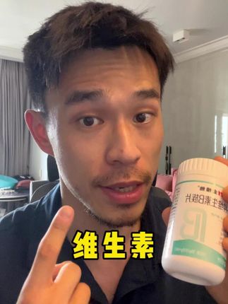 少吃也不行?试试这个! #维生素b族 #每日分享 #强烈推荐 #健身干货